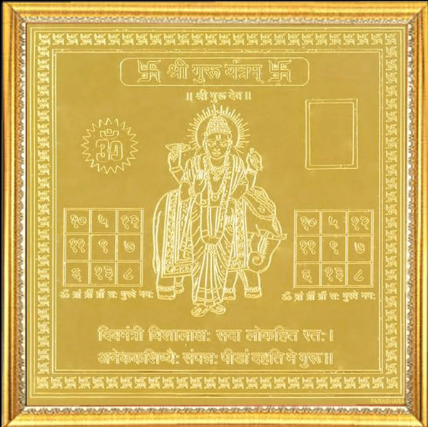 Guru yantra